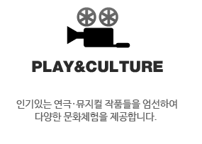 PLAY&CULTURE ִ · ǰ Ͽ پ ȭü մϴ.